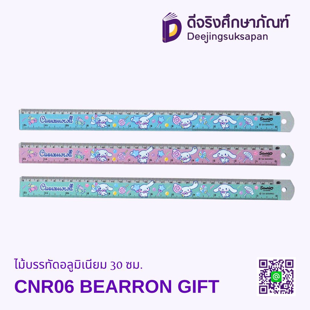 ไม้บรรทัดอลูมิเนียม 30 ซม. CNR06 BEARRON GIFT