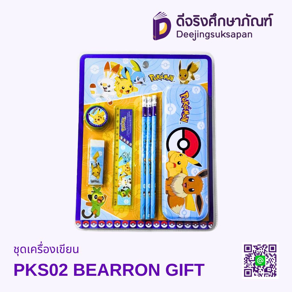ชุดเครื่องเขียน PKS02 BEARRON GIFT