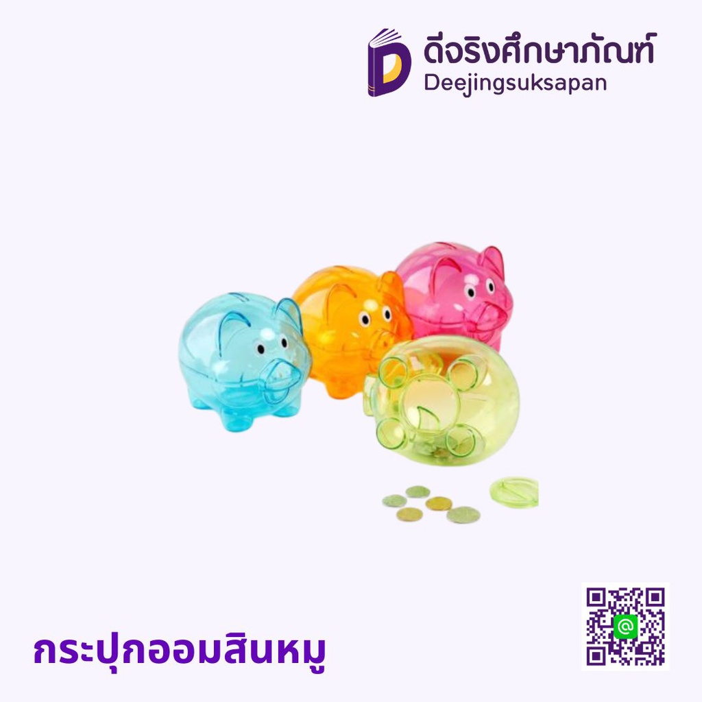 กระปุกออมสินหมู