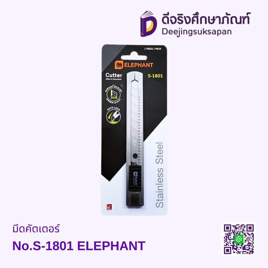 มีดคัตเตอร์ No.S-1801 ELEPHANT