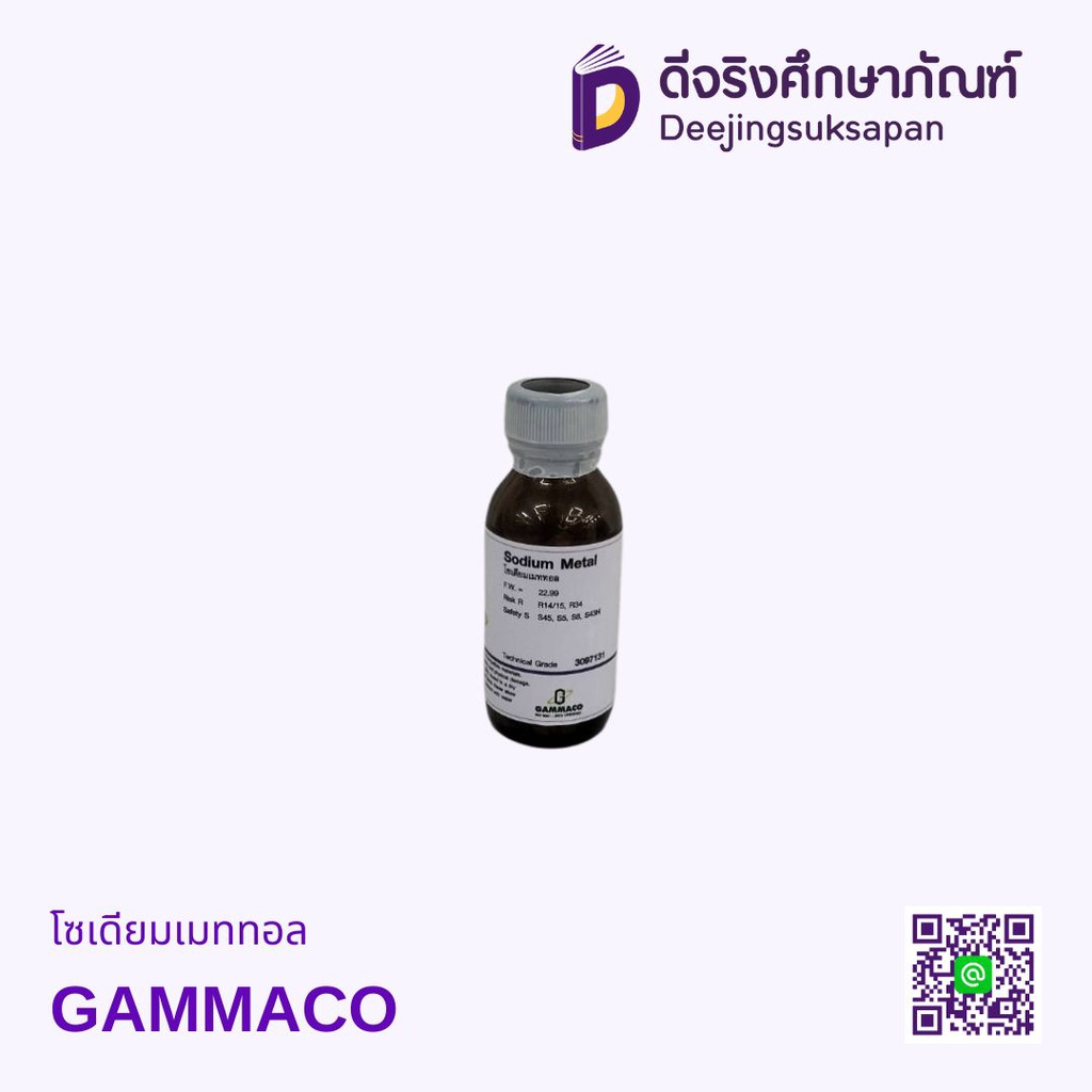 โซเดียมเมททอล GAMMACO