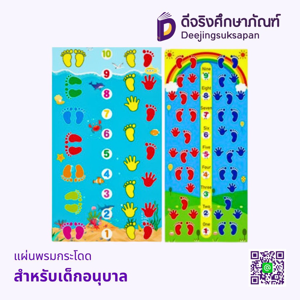แผ่นพรมกระโดด สำหรับเด็กอนุบาล