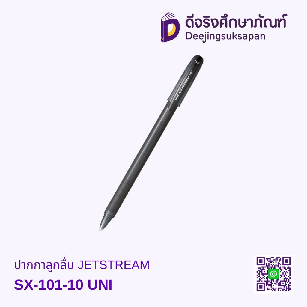 ปากกาลูกลื่น JETSTREAM SX-101-10 UNI