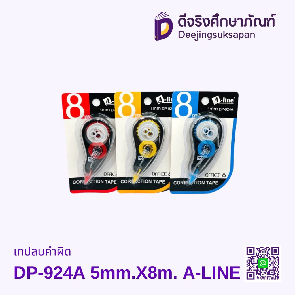 เทปลบคำผิด DP-924A 5mm.X8m. A-LINE