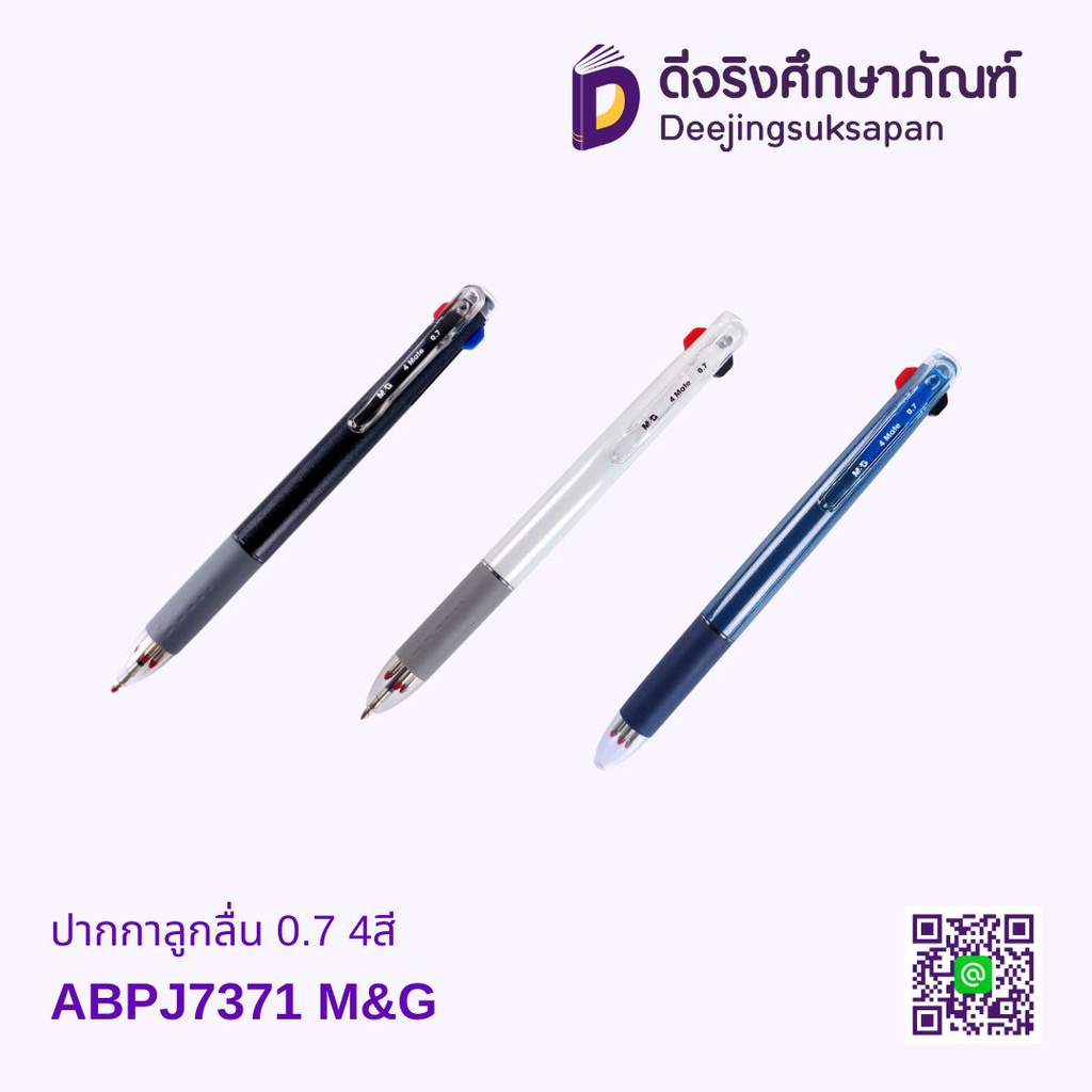 ปากกาลูกลื่น 0.7 4สี ABPJ7371 M&amp;G