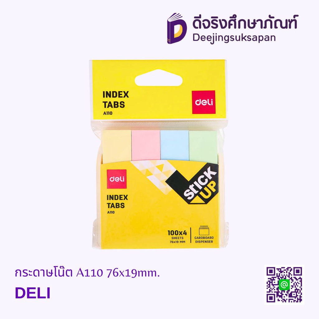 กระดาษโน๊ต A110 76x19mm. DELI