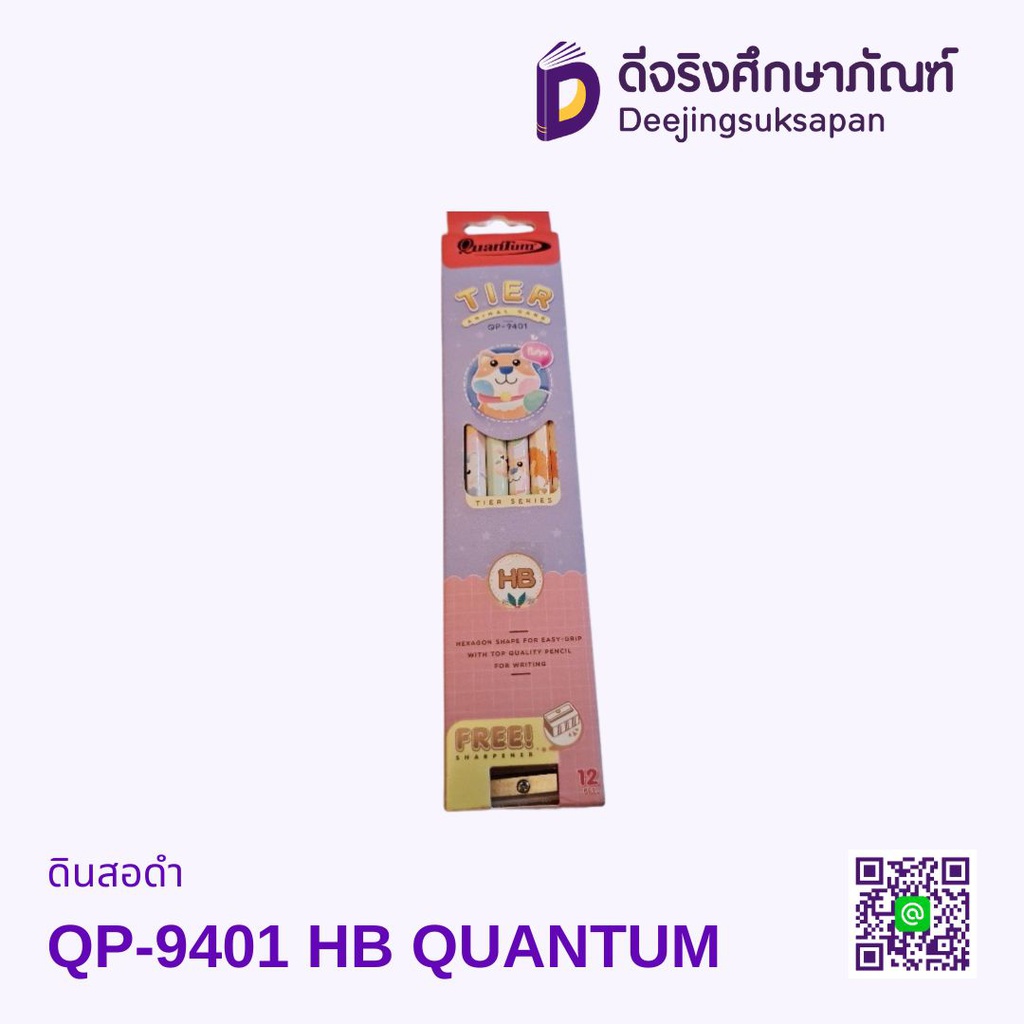 ดินสอดำ QP-9401 HB QUANTUM