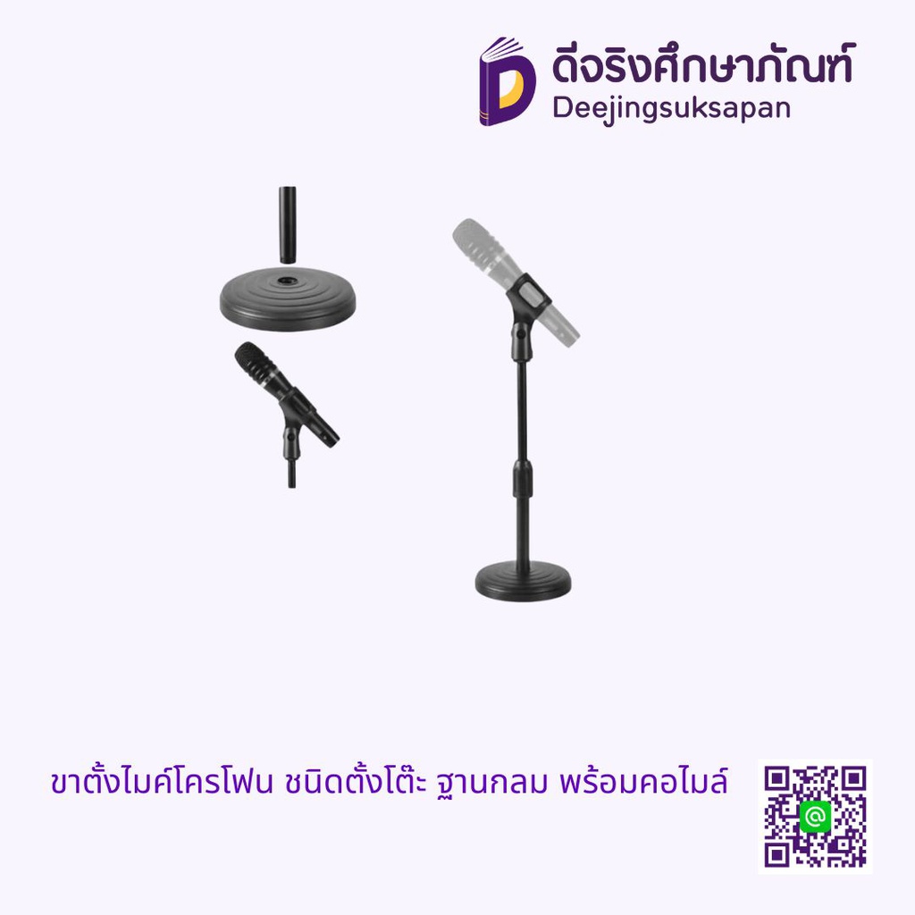 ขาตั้งไมค์โครโฟน ชนิดตั้งโต๊ะ ฐานกลม พร้อมคอไมล์
