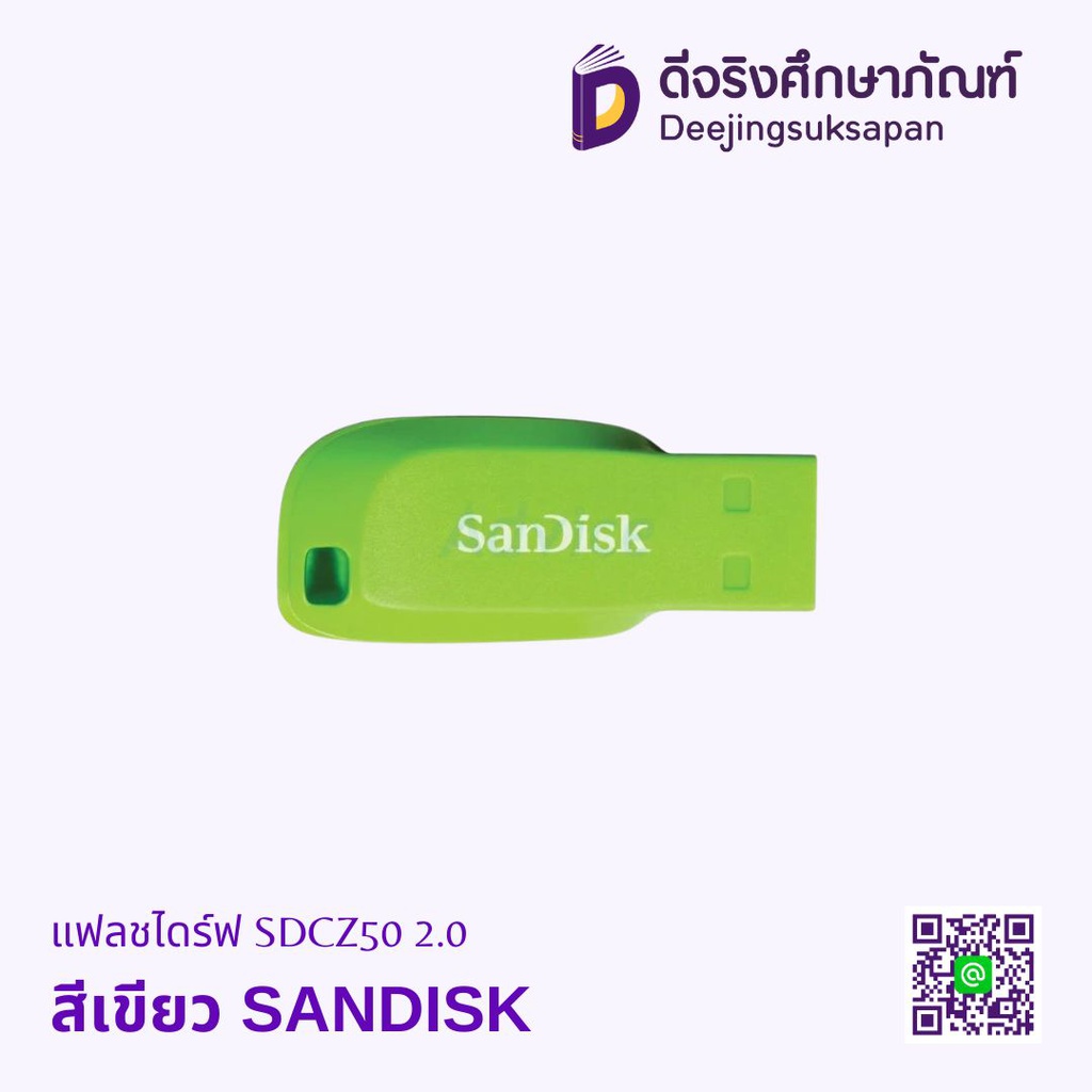 แฟลชไดร์ฟ SDCZ50 2.0 SANDISK