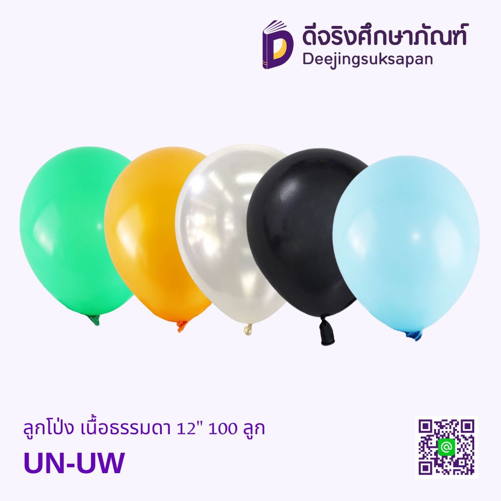 ลูกโป่ง เนื้อธรรมดา 12&quot; 100 ลูก UN-UW