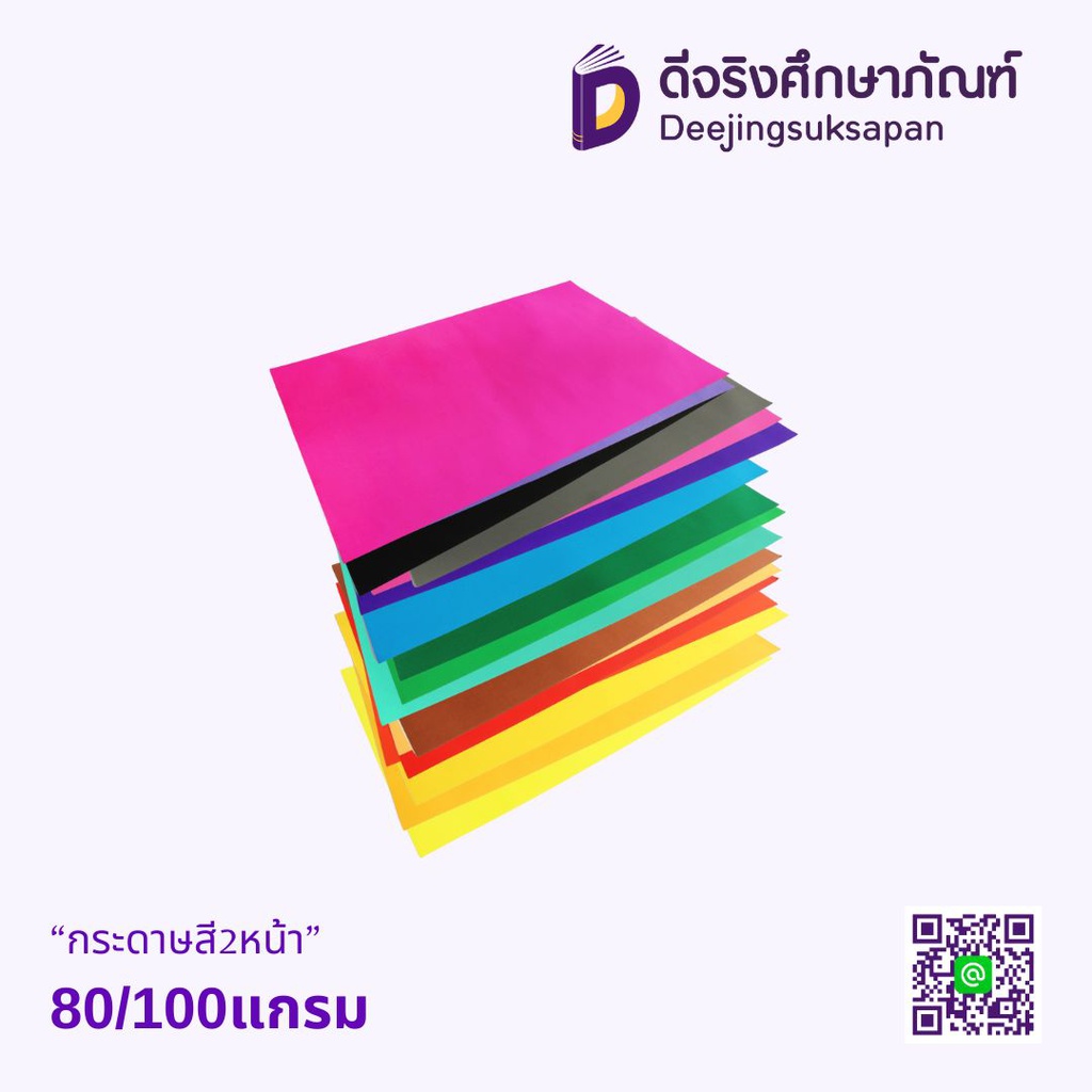 กระดาษโปสเตอร์สี สองหน้าบาง