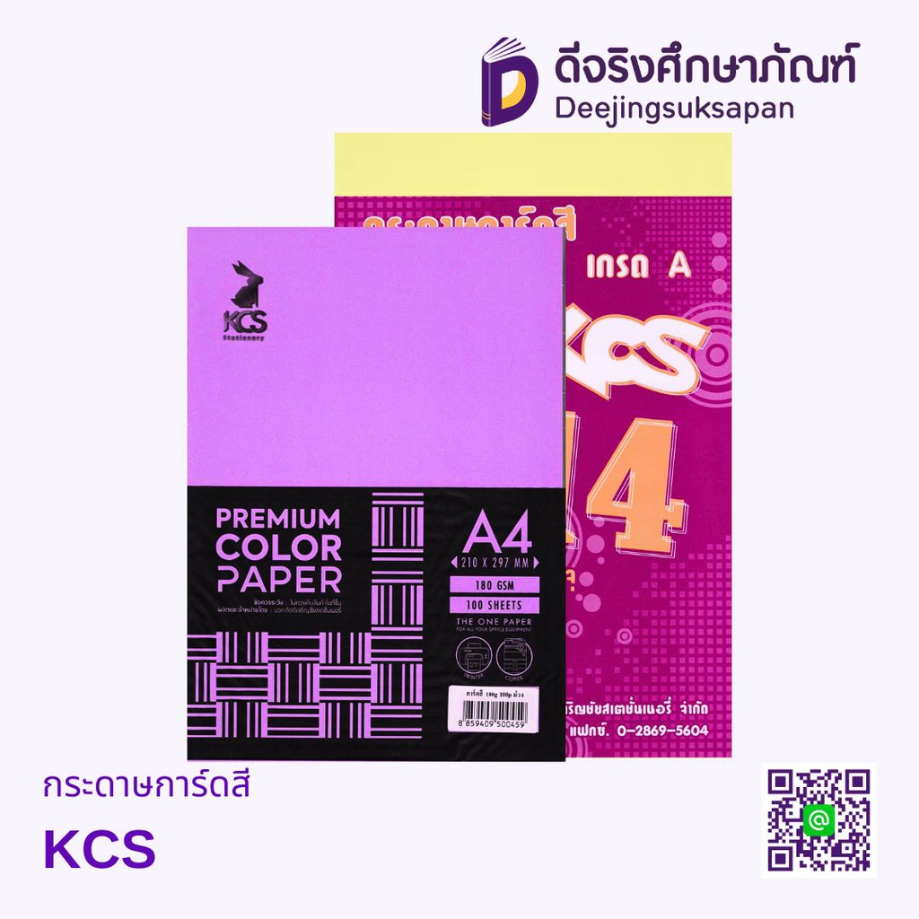 กระดาษการ์ดสี KCS