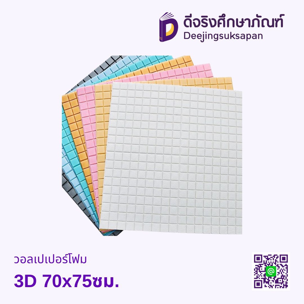 วอลเปเปอร์โฟม 3D