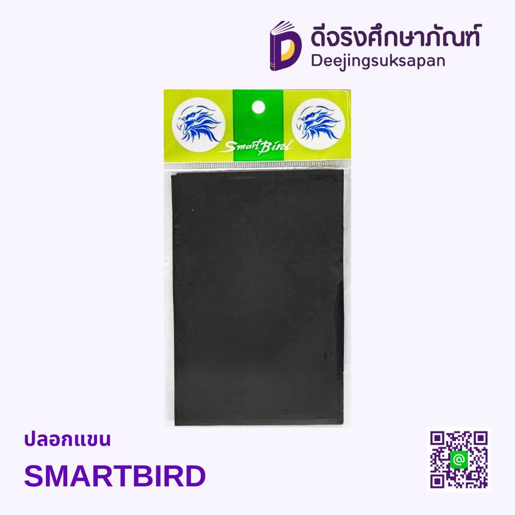ปลอกแขน SMARTBIRD