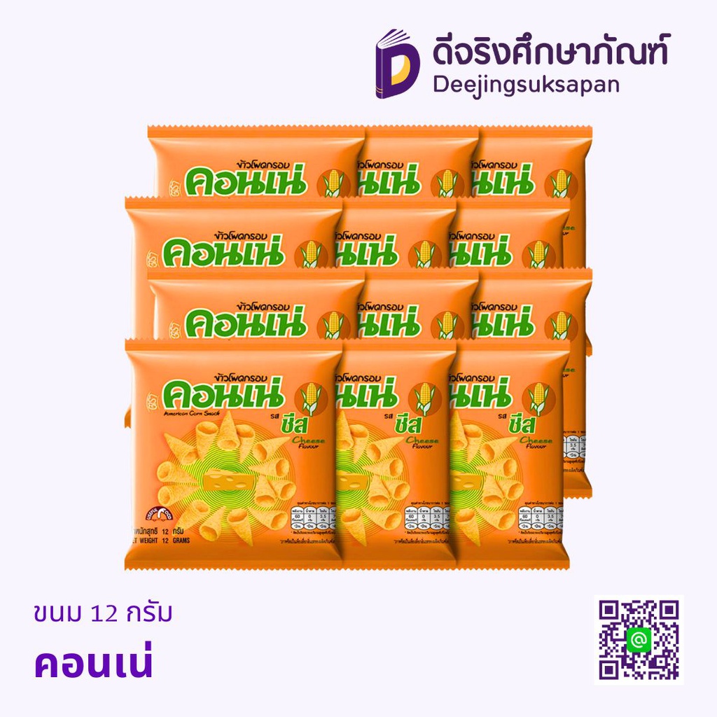 ขนม 12 กรัม แพ็ค 12 ห่อ คอนเน่