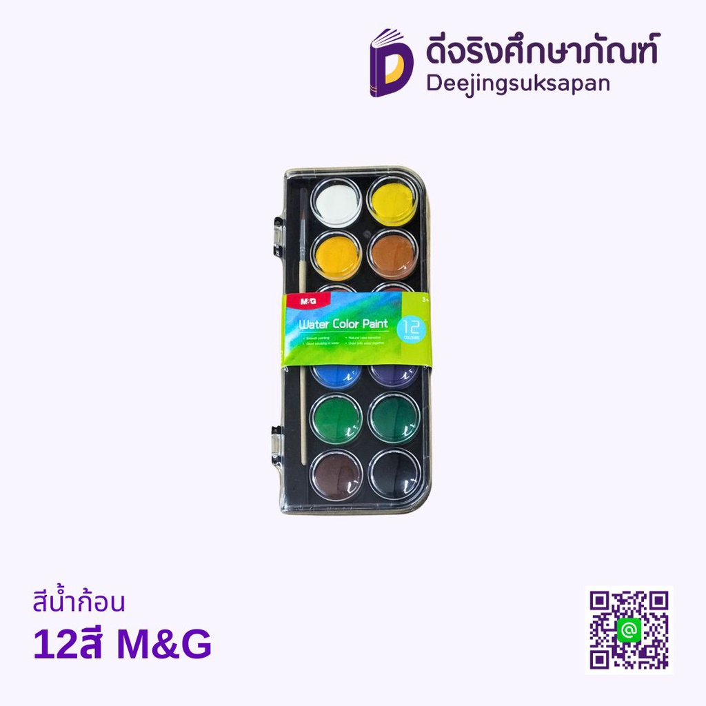 สีน้ำก้อน M&amp;G