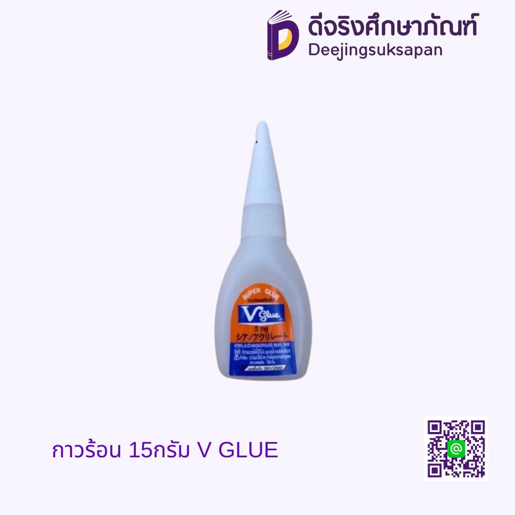 กาวร้อน 15กรัม V GLUE