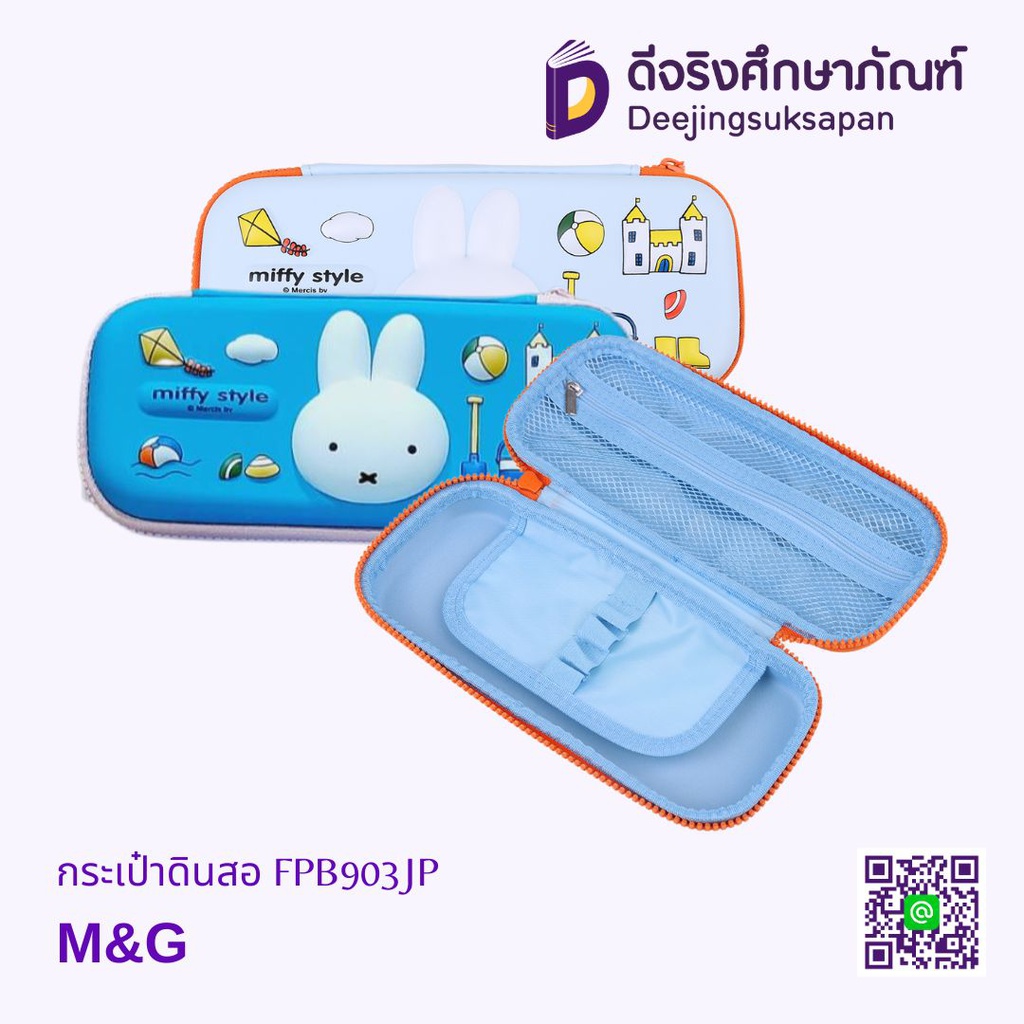 กระเป๋าดินสอ FPB903JP M&amp;G
