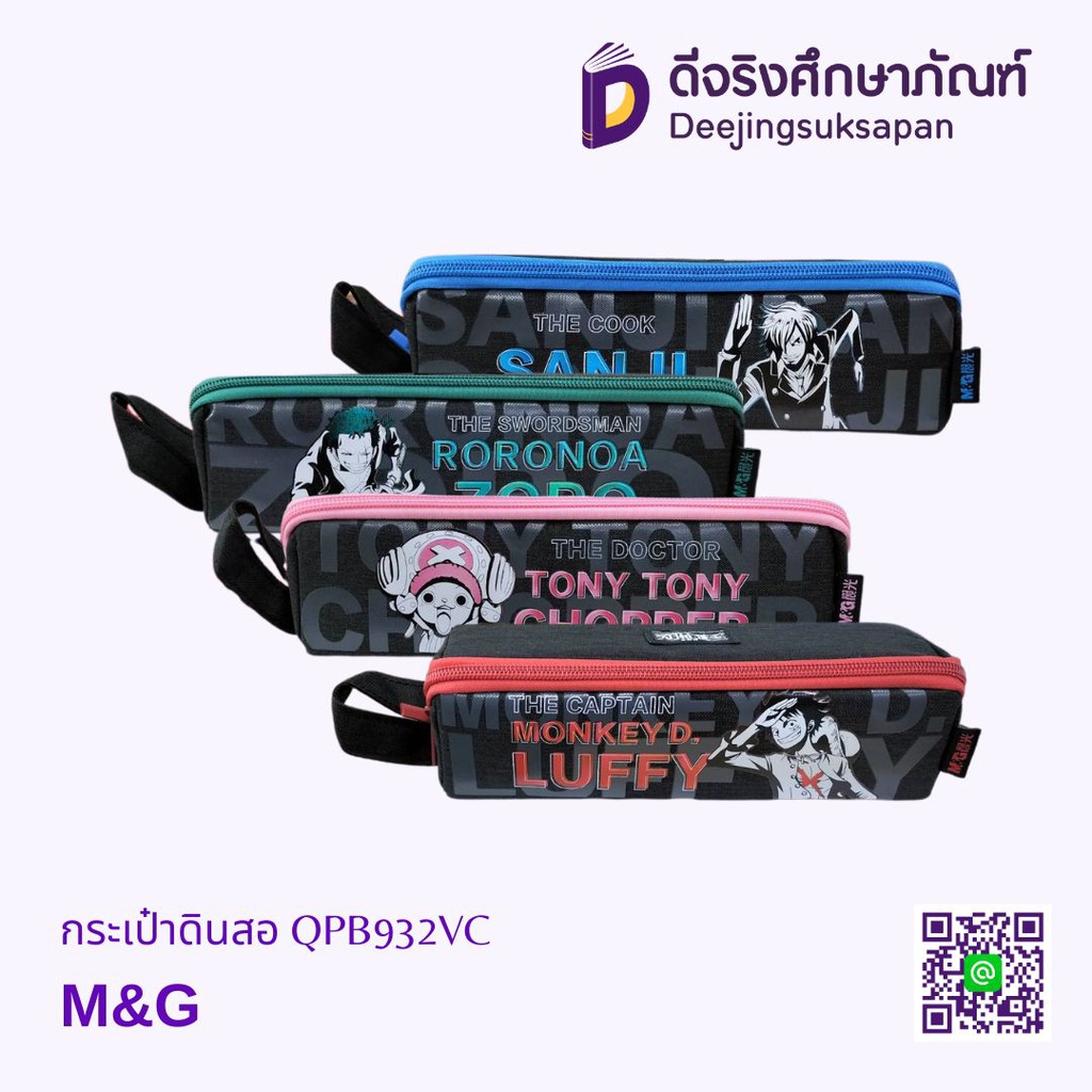 กระเป๋าดินสอ QPB932VC M&amp;G