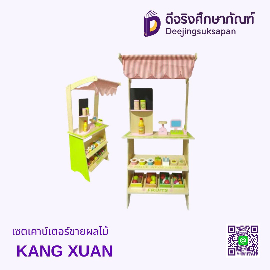 เซตเคาน์เตอร์ขายผลไม้ KANG XUAN