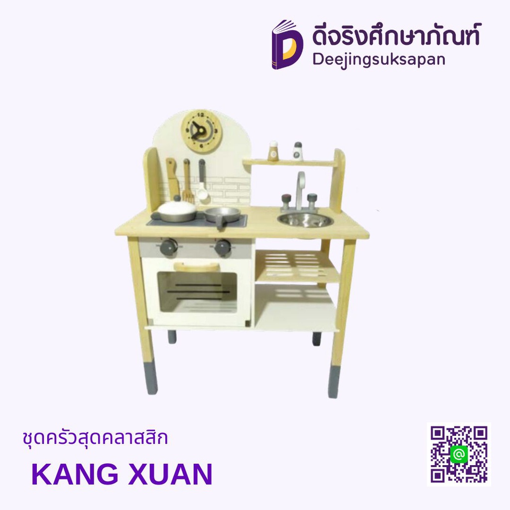 ชุดครัวสุดคลาสสิก KANG XUAN