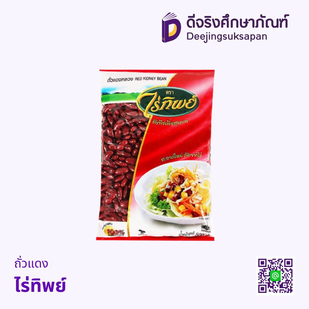 ถั่วแดง ไร่ทิพย์