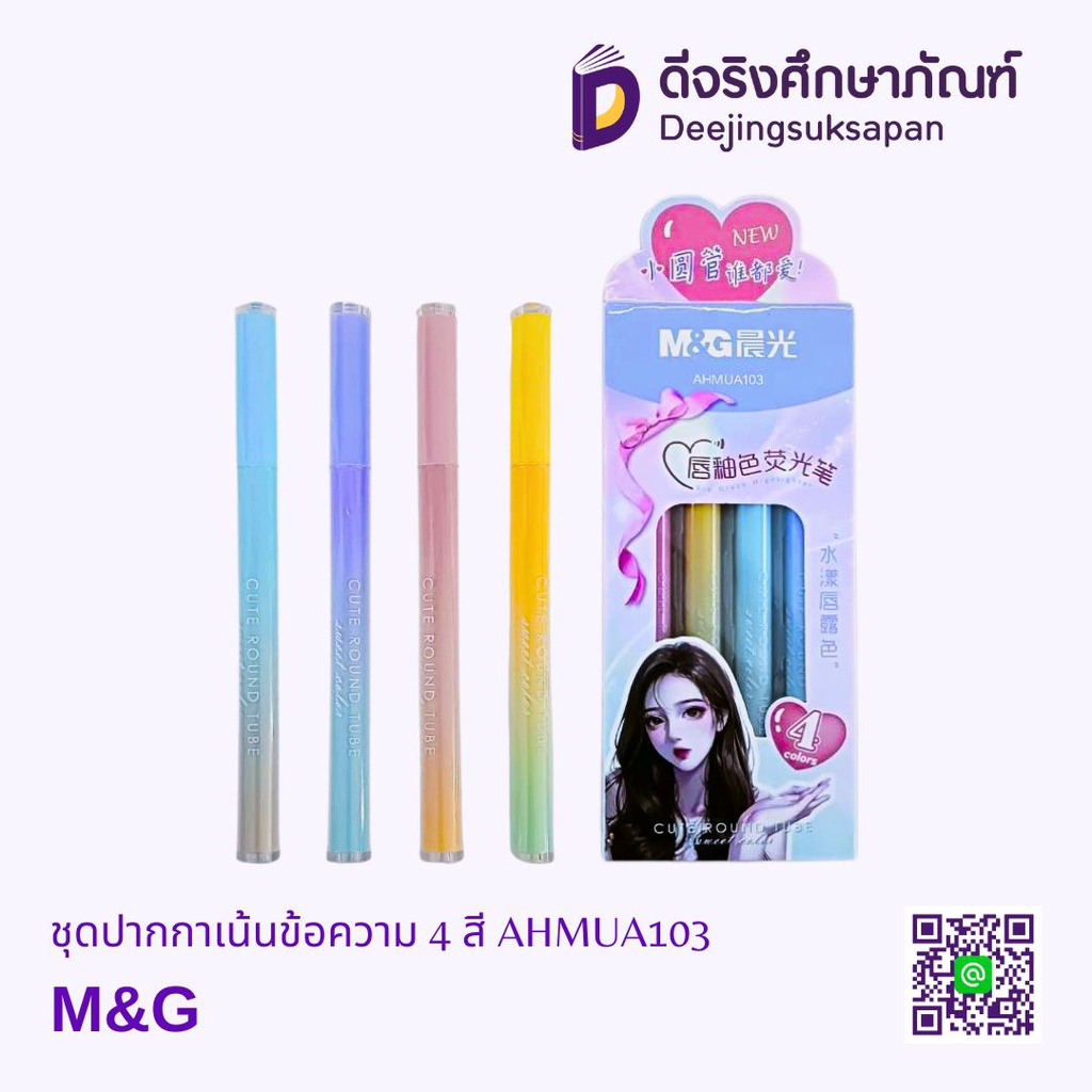ชุดปากกาเน้นข้อความ 4 สี AHMUA103 M&amp;G
