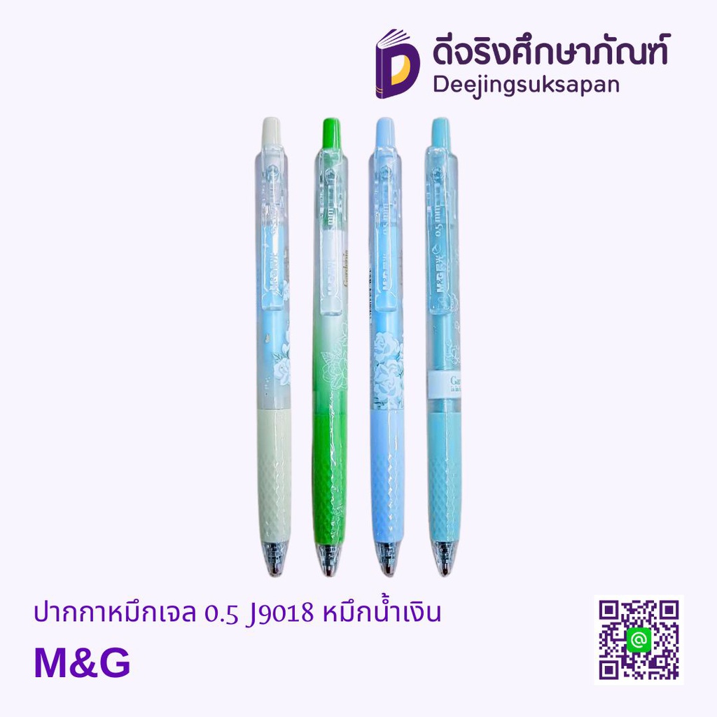 ปากกาหมึกเจล 0.5 J9018 หมึกน้ำเงิน M&amp;G