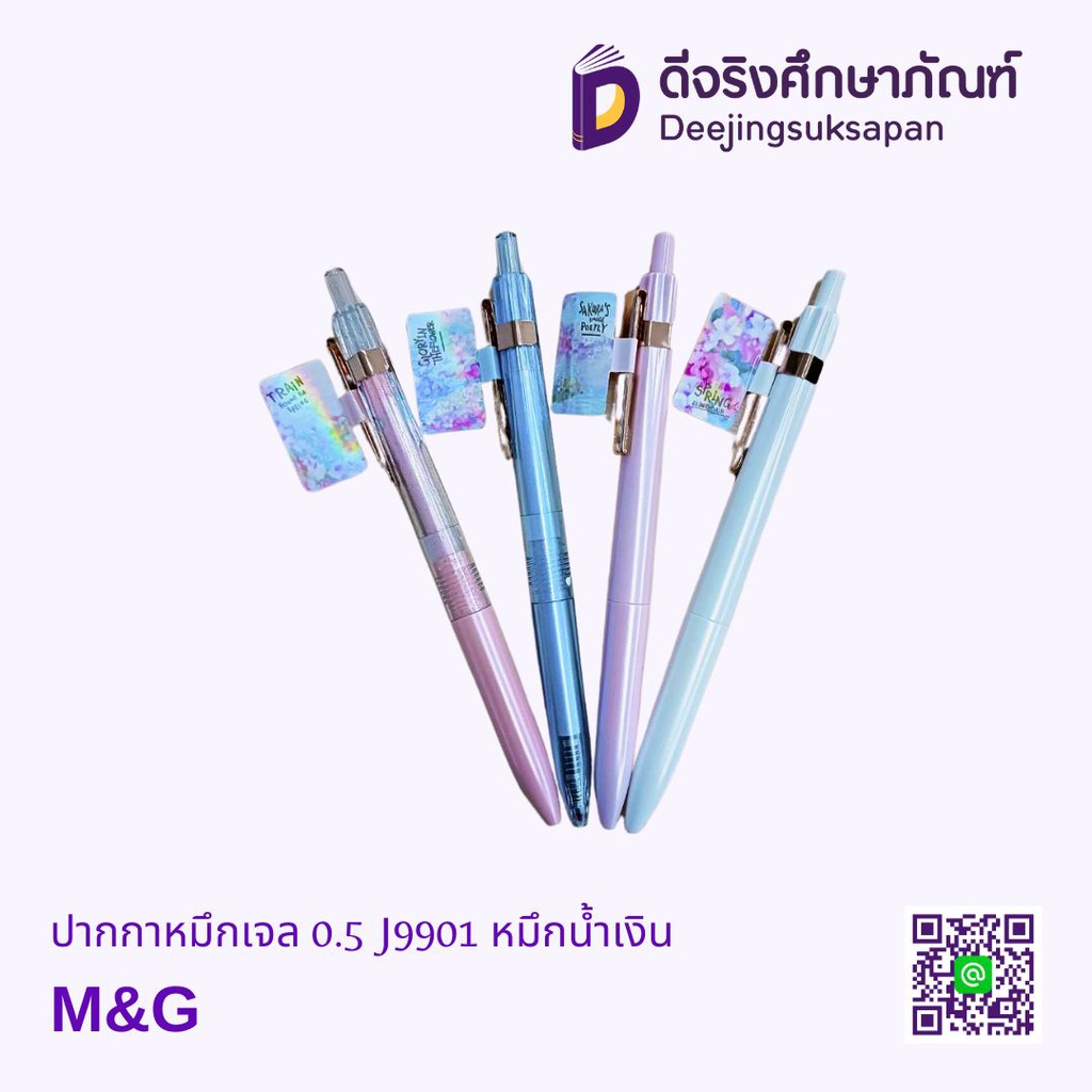 ปากกาหมึกเจล 0.5 J9901 หมึกน้ำเงิน M&amp;G