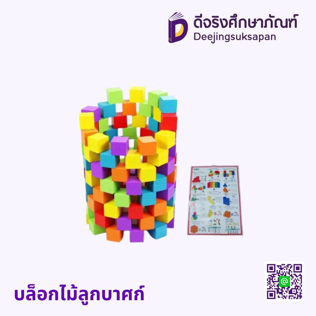 บล็อกไม้ลูกบาศก์