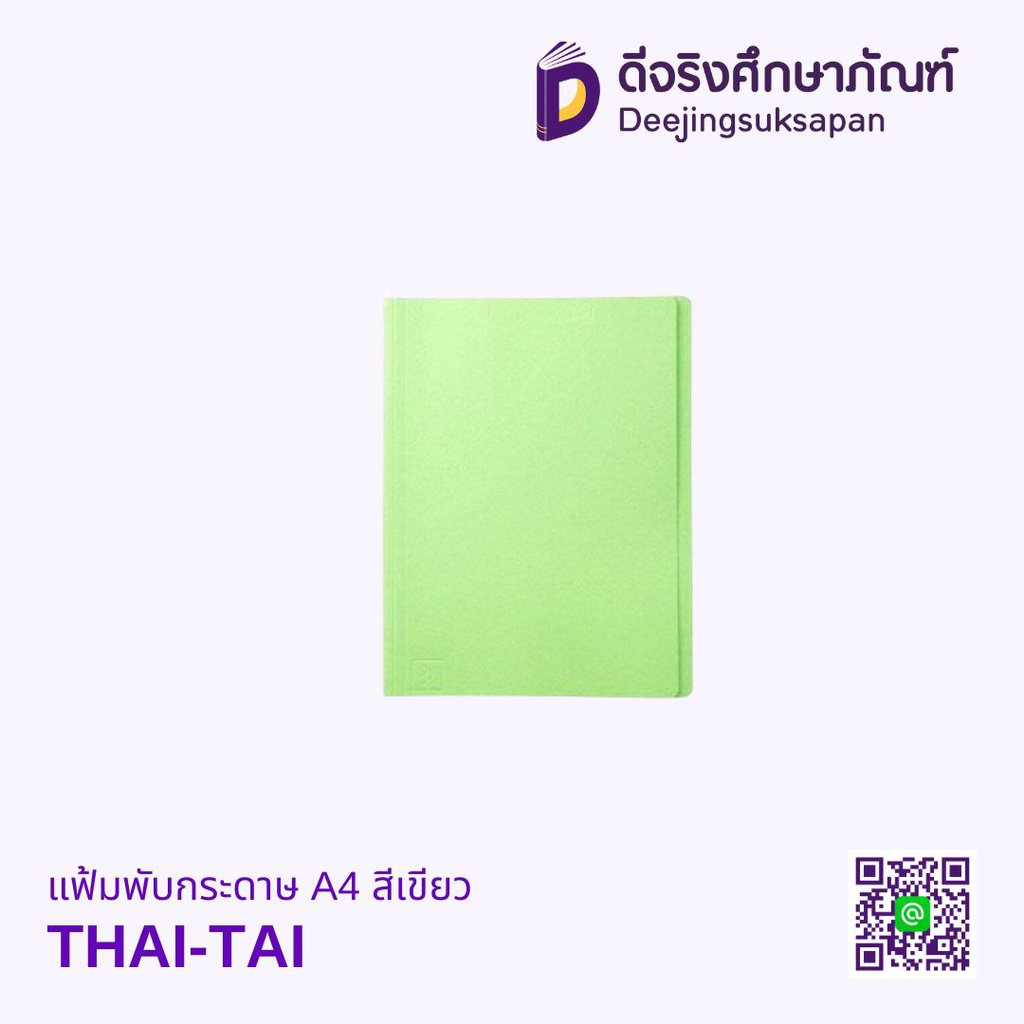 แฟ้มพับกระดาษ THAI-TAI