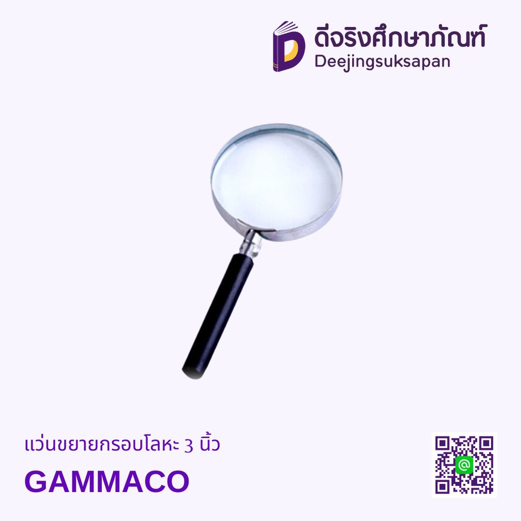 แว่นขยายกรอบโลหะ 3 นิ้ว GAMMACO