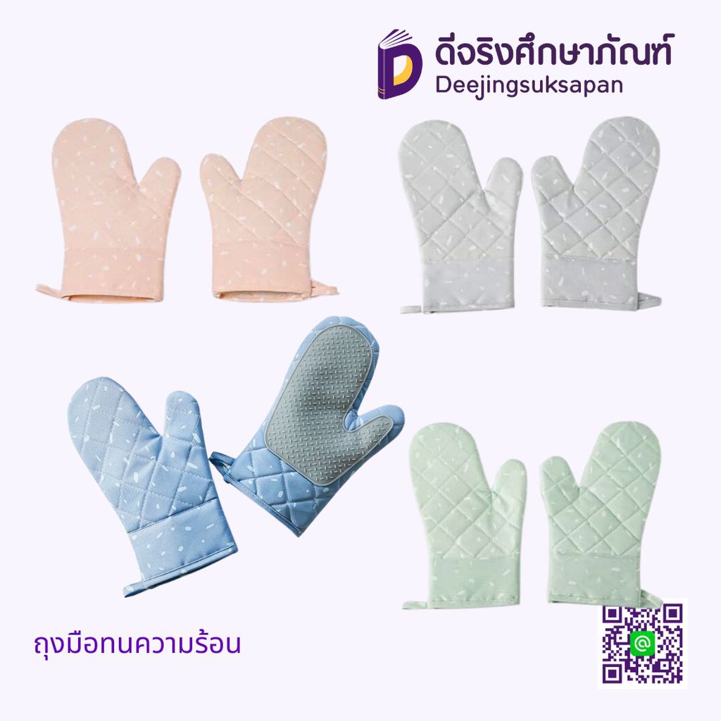 ถุงมือทนความร้อน