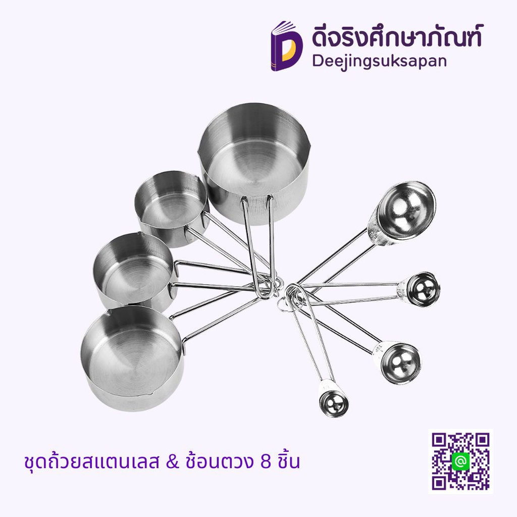 ชุดถ้วยสแตนเลส &amp; ช้อนตวง 8 ชิ้น