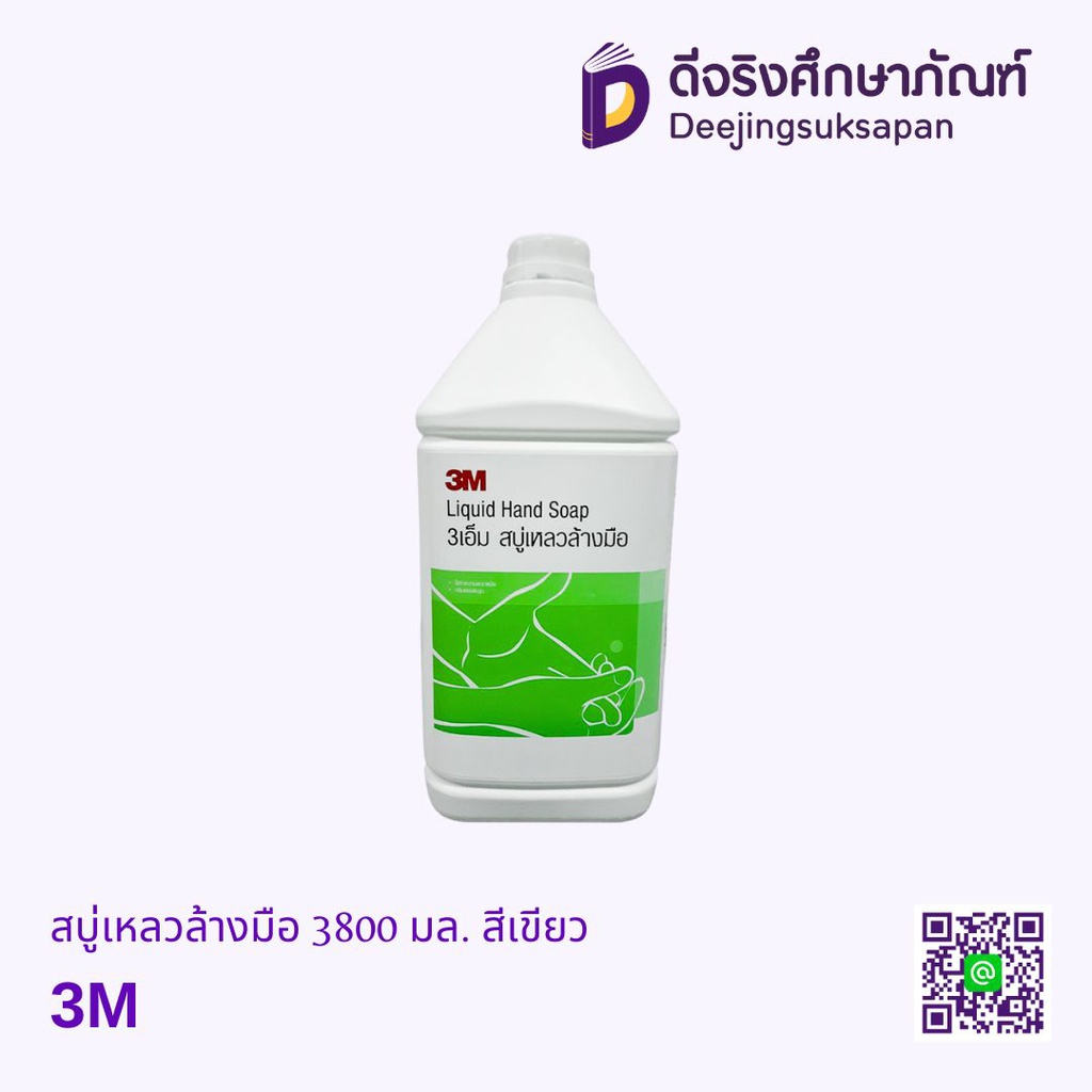 สบู่เหลวล้างมือ 3800 มล. 3M