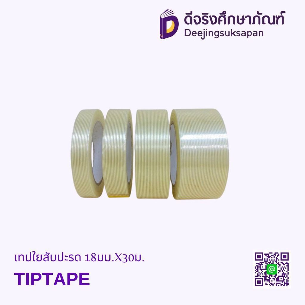 เทปใยสับปะรด 30ม. TIPTAPE