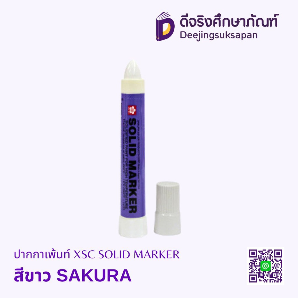 ปากกาเพ้นท์ XSC SOLID MARKER SAKURA