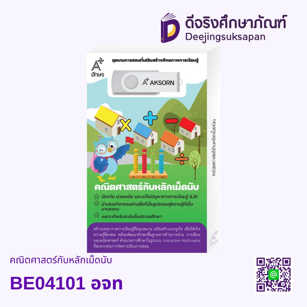 คณิตศาสตร์กับหลักเม็ดนับ อจท