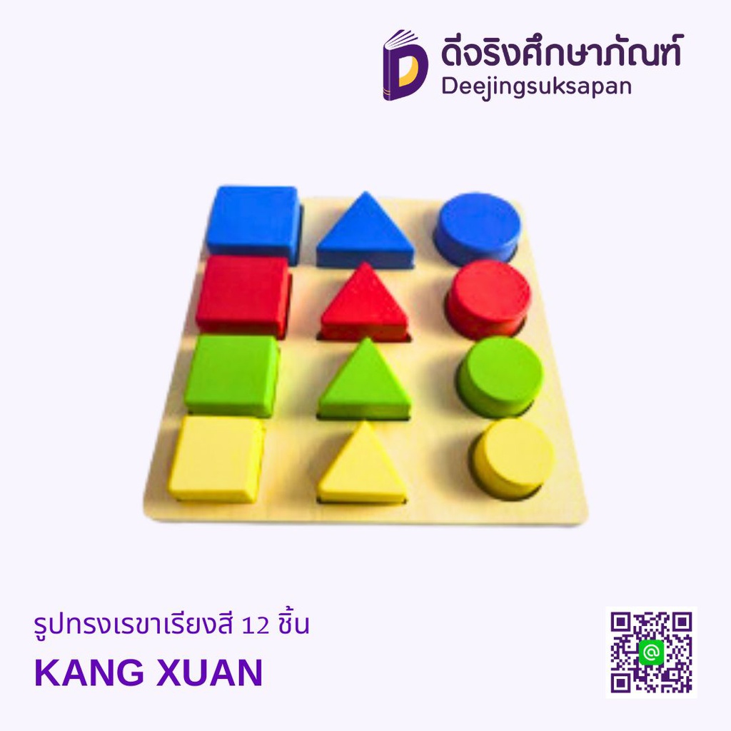 รูปทรงเรขาเรียงสี 12 ชิ้น KANG XUAN