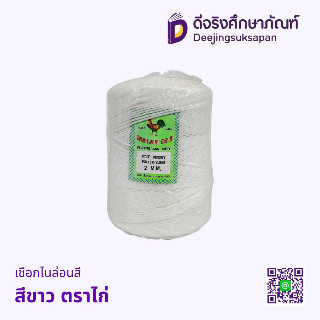 เชือกไนล่อนสี ตราไก่