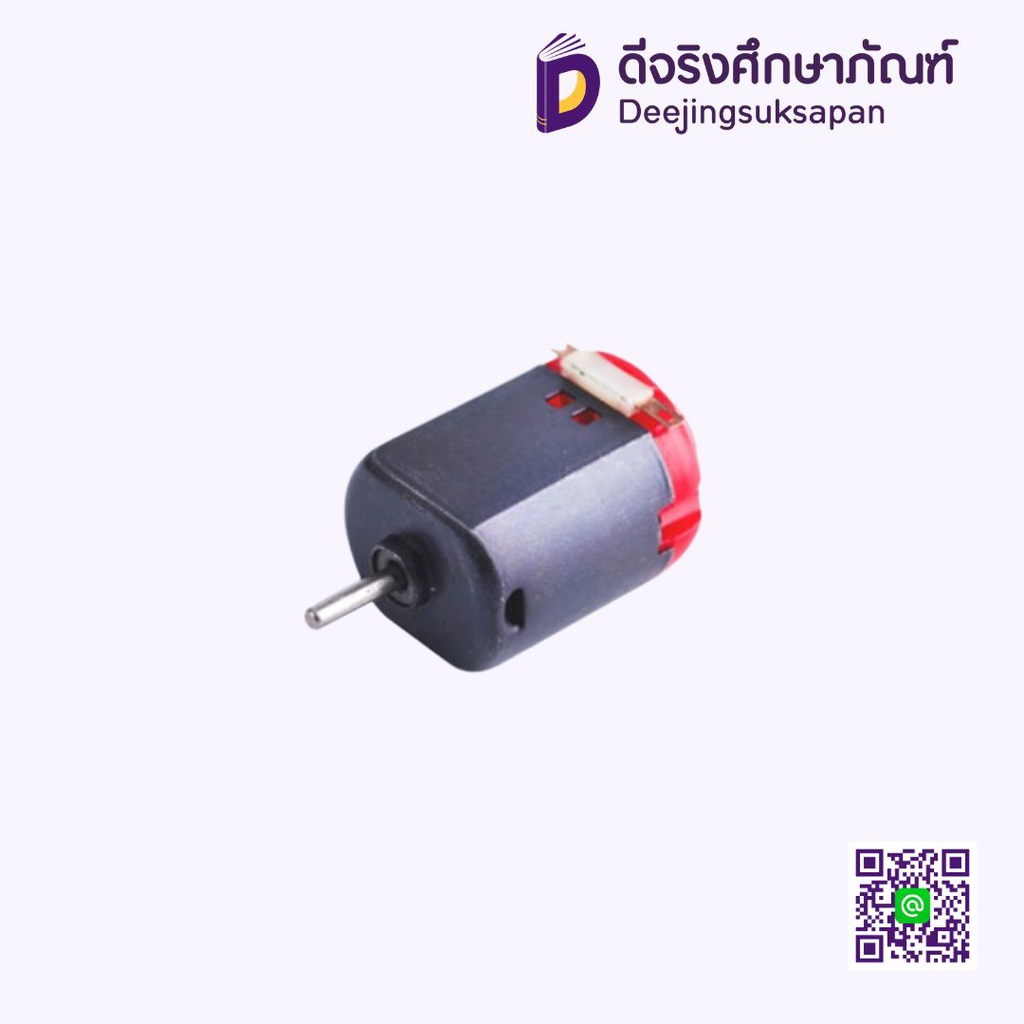 มอเตอร์ขนาดเล็ก