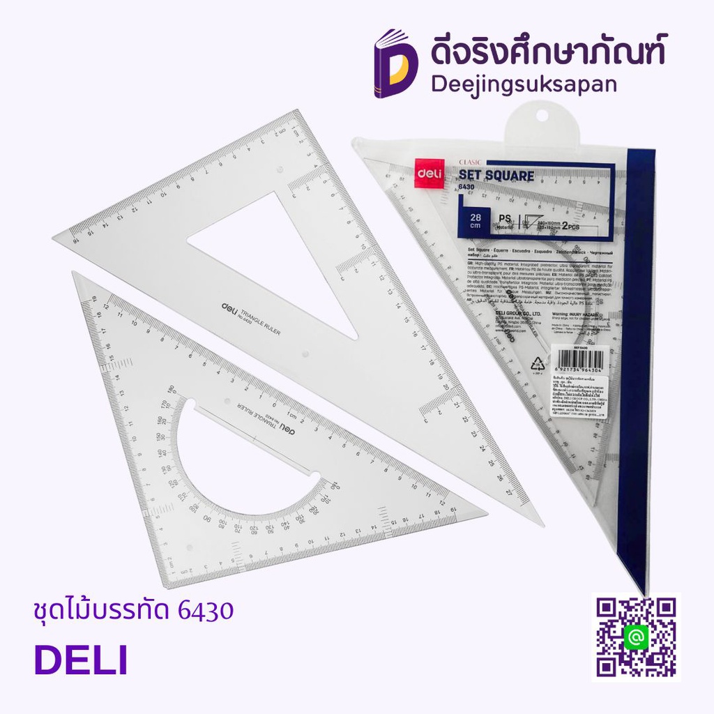 ชุดไม้บรรทัด 6430 DELI