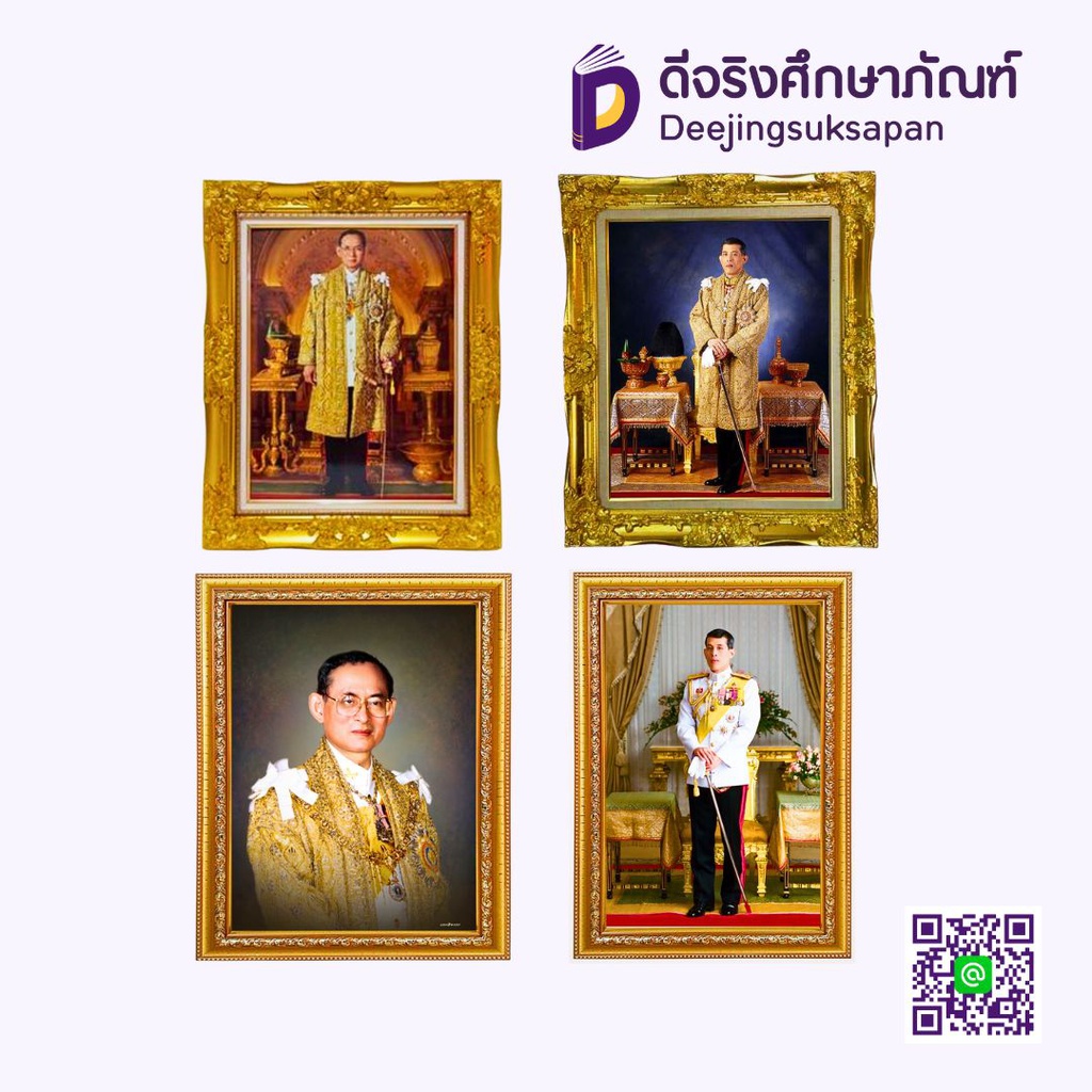 กรอบรูปพระบรมฉายาลักษณ์ 30x40"