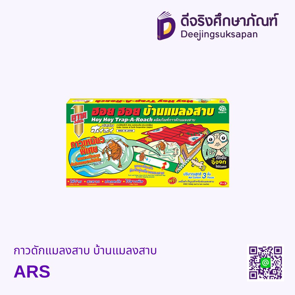 กาวดักแมลงสาบ บ้านแมลงสาบ