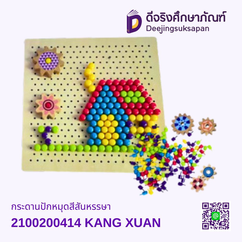 กระดานปักหมุดสีสันหรรษา KANG XUAN