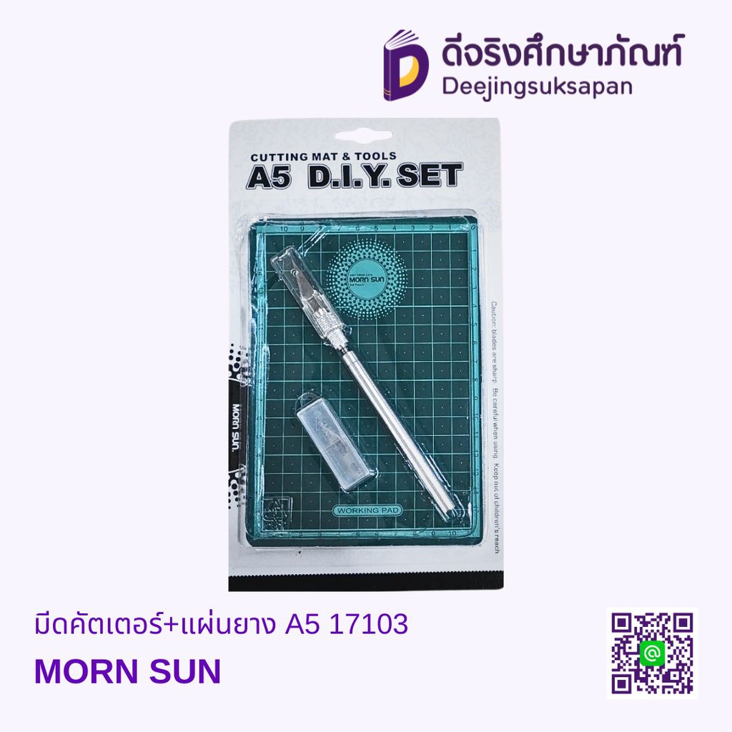 มีดคัตเตอร์+แผ่นยาง A5 17103 MORN SUN