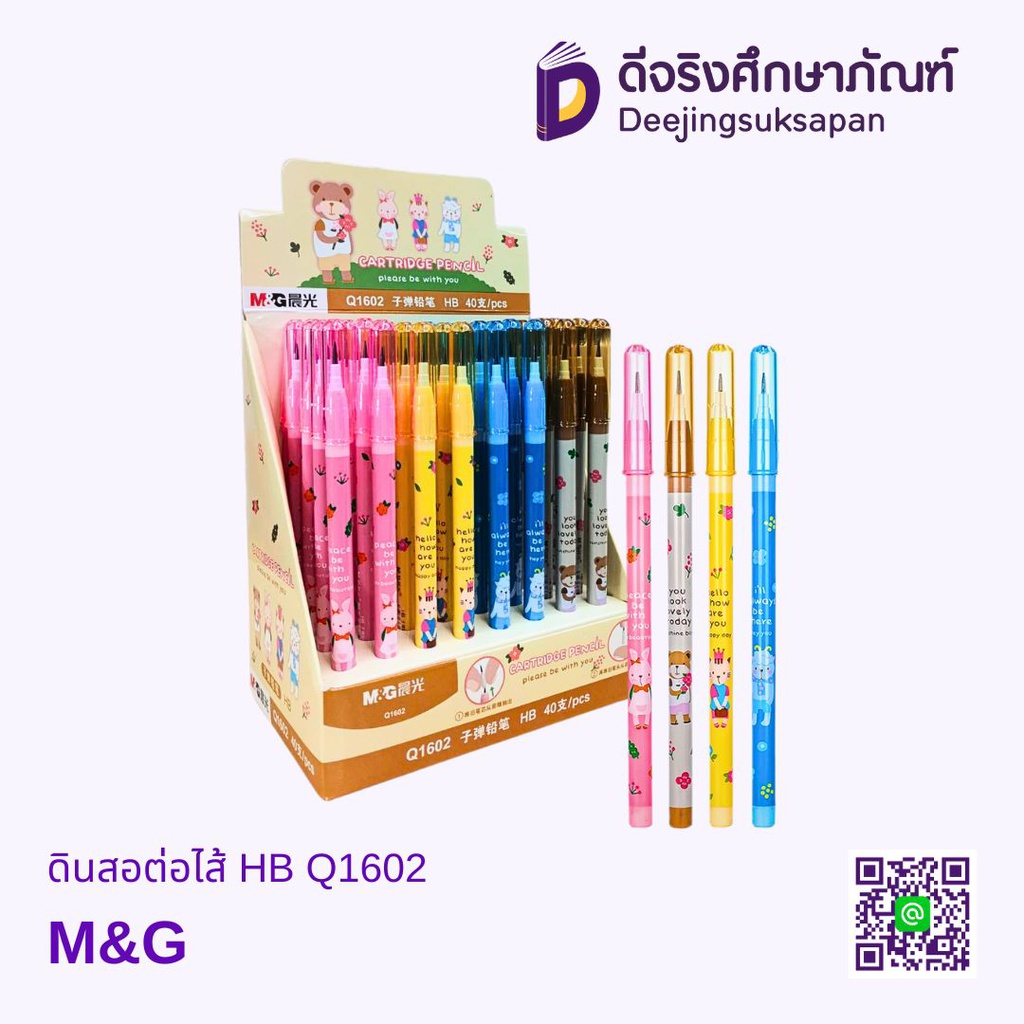 ดินสอต่อไส้ HB Q1602 M&amp;G