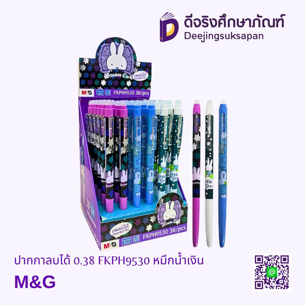 ปากกาลบได้ 0.38 FKPH9530 หมึกน้ำเงิน M&amp;G