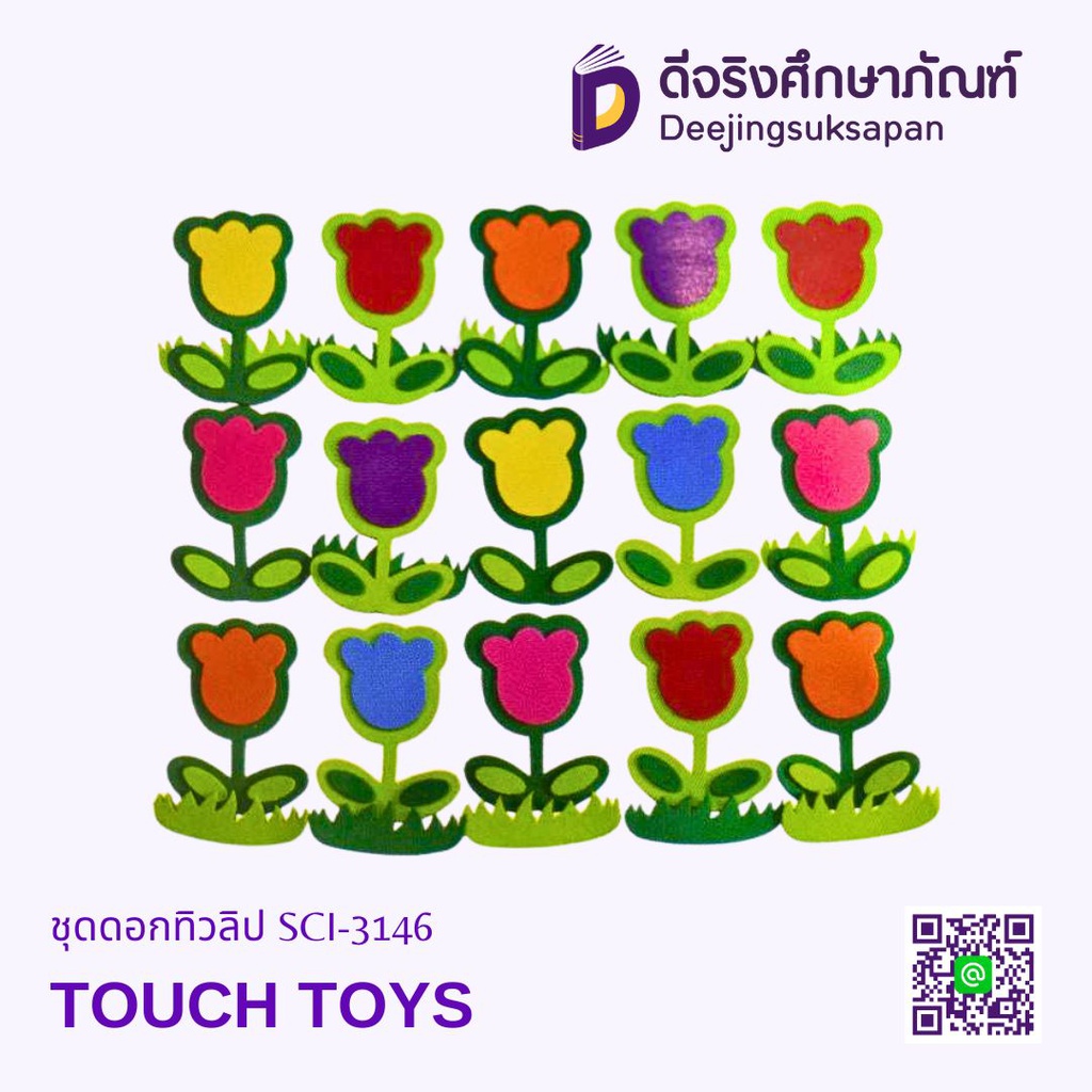 ชุดดอกทิวลิป SCI-3146 TOUCH TOYS