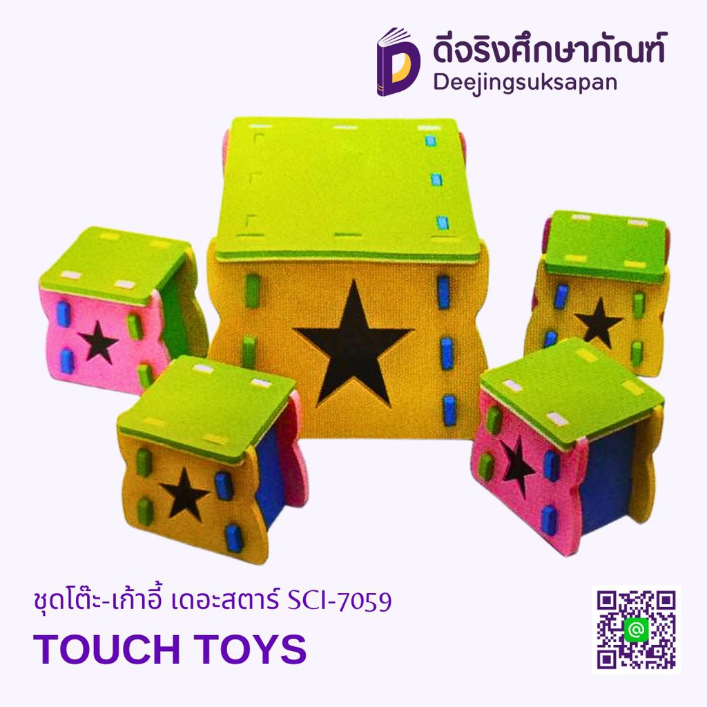 ชุดโต๊ะ-เก้าอี้ เดอะสตาร์ SCI-7059 TOUCH TOYS